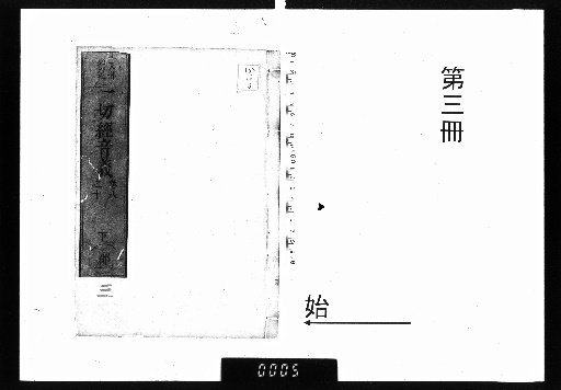 Glossary of the Tripitaka, 26 Volumes [3]