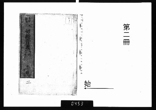 Glossary of the Tripitaka, 26 Volumes [2]