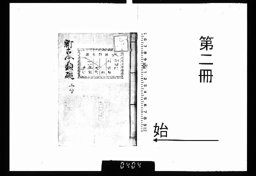 Commentary on the New Collection of Ancient and Modern Waka, 5 Volumes [2]