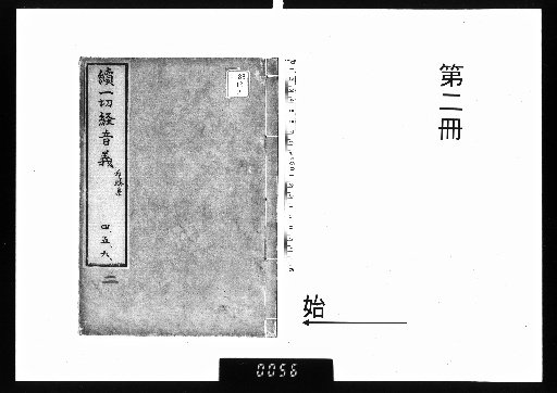 Supplement to the Glossary of the Tripitaka, 10 Volumes [2]
