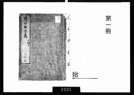 Supplement to the Glossary of the Tripitaka, 10 Volumes [1]