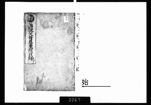 Direct Explanation of the Sutra on the Great Gratitude of Parents, 2 Volumes