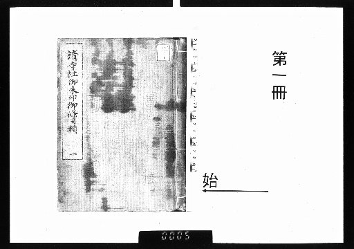 Catalogue of Temple and Shrine Seal Inscriptions [1]