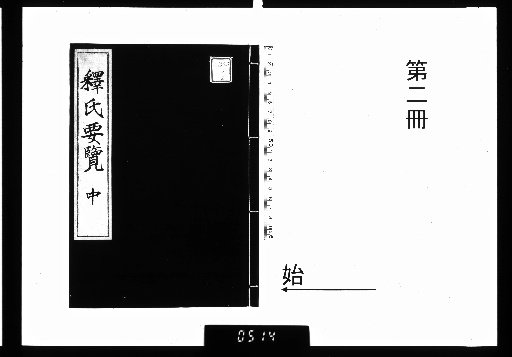 Essential Compendium of Buddhism, 3 Volumes [2]