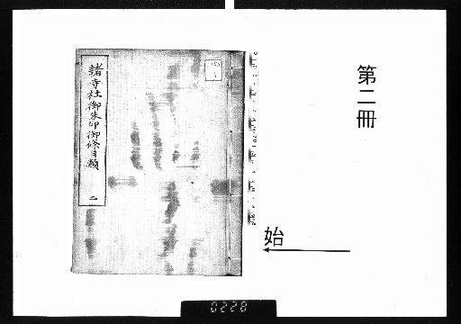 Catalogue of Temple and Shrine Seal Inscriptions [2]