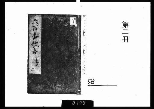 Six Hundred Poem Combats, 10 Volumes [2]