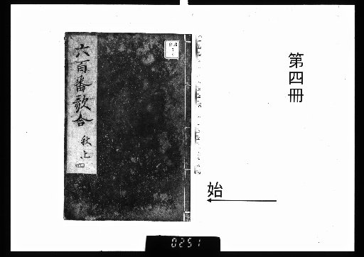 Six Hundred Poem Combats, 10 Volumes [4]