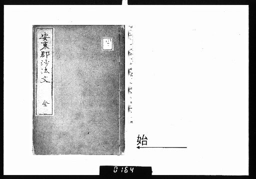 Documents Regarding the Administration of Ando District