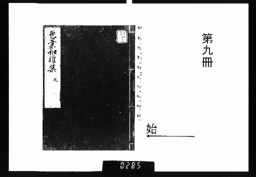 Collection of Japanese and Chinese Poetic Difficulties, 10 Volumes [9]
