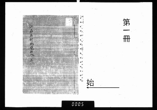 Omi Province Sōmura Village Boundary Survey [1]