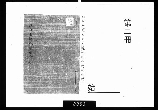 Omi Province Sōmura Village Boundary Survey [2]