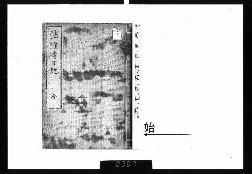 Hōryū-ji Diary