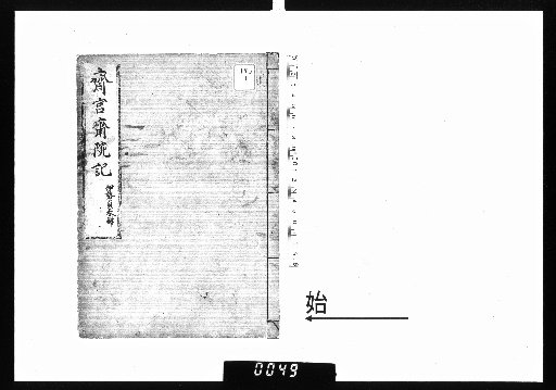 Record of the Saiū (Imperial Maiden)