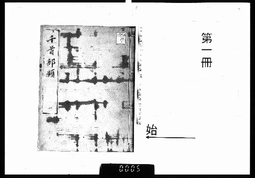 Classification of the Thousand-Character Classic, 2 Volumes [1]