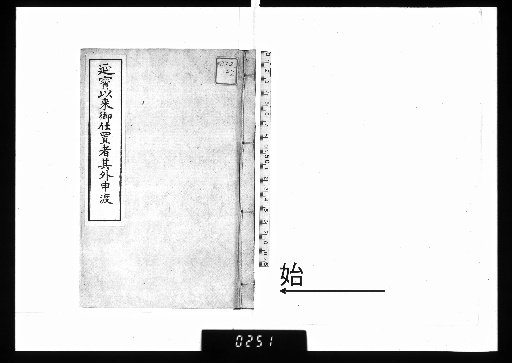 Regulations and Orders Since the Enpō Era and Other Transfers