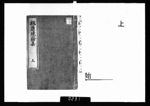 Treatise on the Peach Garden Boundary, Upper