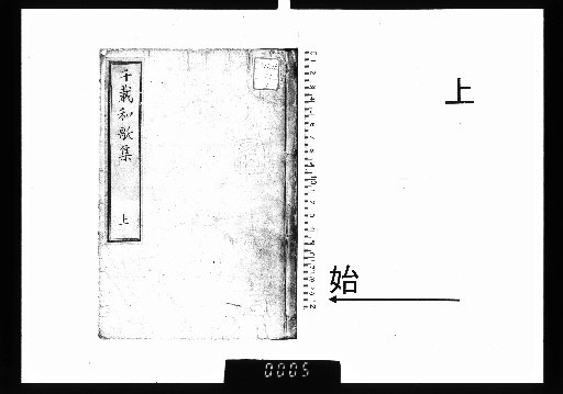Collection of Waka from the Thousand-Year Period, 20 Volumes, Upper