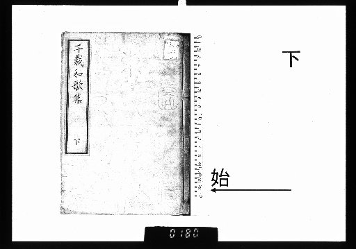 Collection of Waka from the Thousand-Year Period, 20 Volumes, Lower