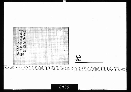 Record of Deliberations, Inspections, and Procedures of the Court of Review, Including Precedents