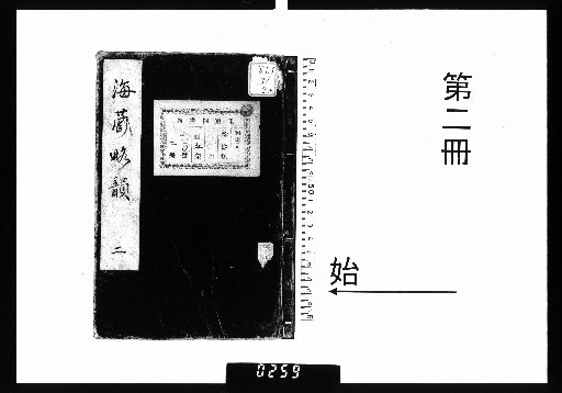Brief Rhyme Dictionary of the Sea Storehouse, 2 Volumes [2]