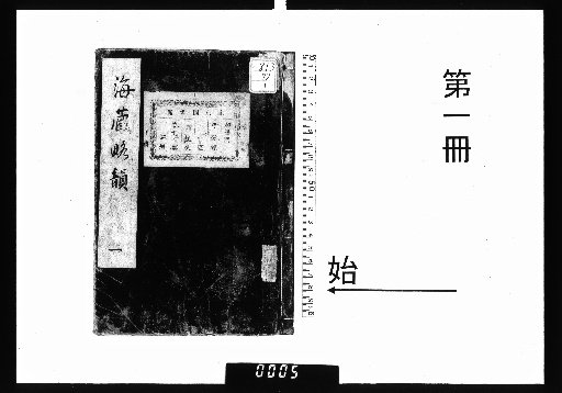 Brief Rhyme Dictionary of the Sea Storehouse, 2 Volumes [1]