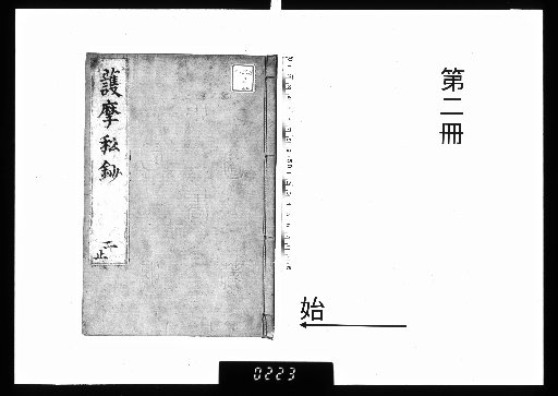 Private Notes on the Goma Ritual, 2 Volumes [2]