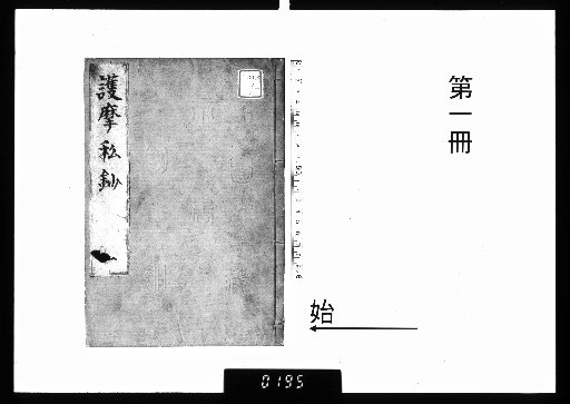Private Notes on the Goma Ritual, 2 Volumes [1]