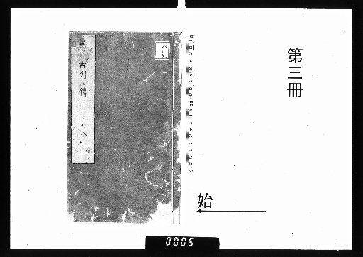 New Carved Biographies of Exemplary Women, 8 Volumes, with New Continuation of Biographies of Exemplary Women, 3 Volumes [3]