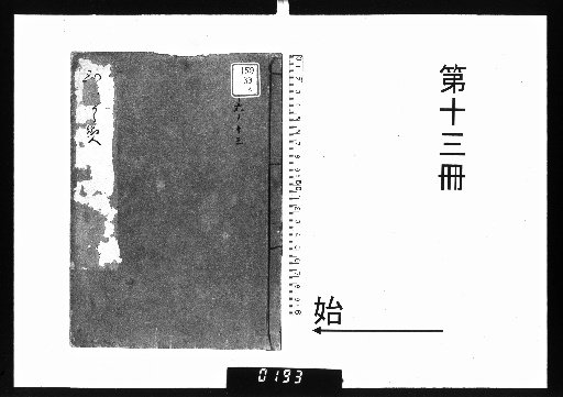 Mirror of Goddesses, Preface 12 Volumes, Travelogue 19 Volumes [13]
