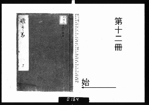 Mirror of Goddesses, Preface 12 Volumes, Travelogue 19 Volumes [12]