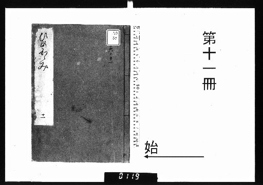 Mirror of Goddesses, Preface 12 Volumes, Travelogue 19 Volumes [11]