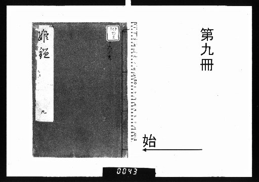 Mirror of Goddesses, Preface 12 Volumes, Travelogue 19 Volumes [9]