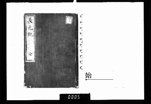 Chōgen Monogatari, 2 Volumes