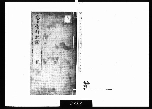 Record of Clouds and Sleep at Mount Kan, 2 Volumes, and Book by the Master of Clouds and Sleep Hut, 1 Volume