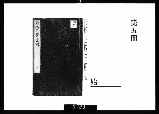 Compilation of Lectures by Western Famous Physicians, 6 volumes [5]