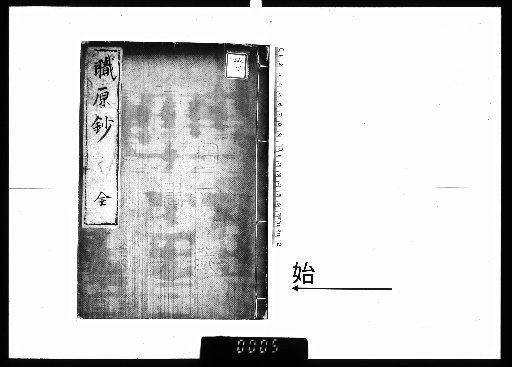 Original Source of Duties, 2 volumes