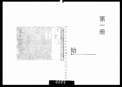 Collection of Names, 5 volumes [1]