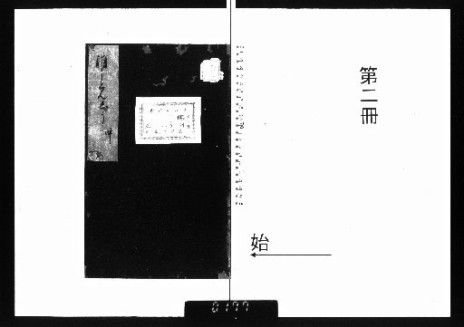 Collection of Precious Instructions, 3 volumes [2]