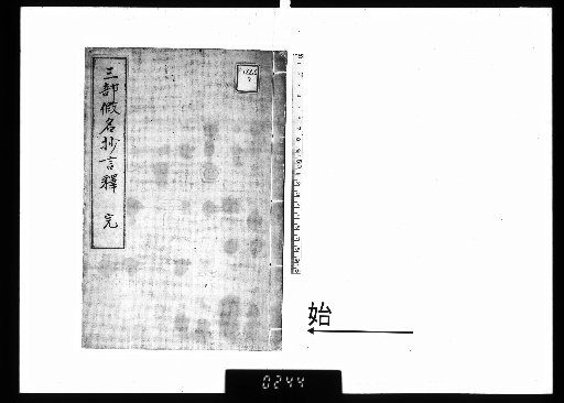 Explanation of the Three-Part Kana Collection
