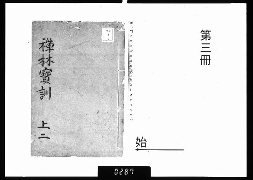 Phonetic Meaning of the Zen Forest Precious Instructions, 2 volumes [3]