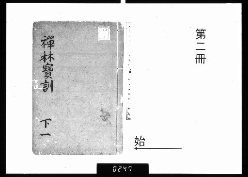 Phonetic Meaning of the Zen Forest Precious Instructions, 2 volumes [2]