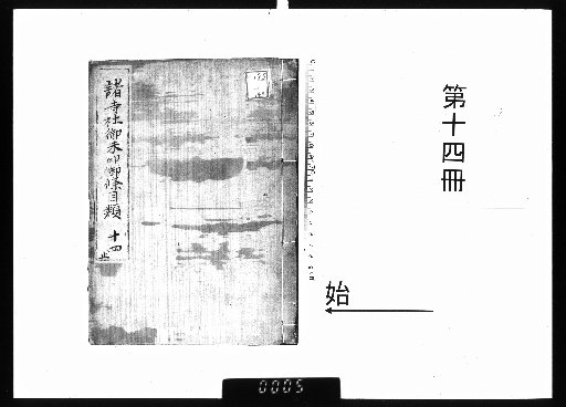 Various Temple and Shrine Goshuin Entry Lists [14]
