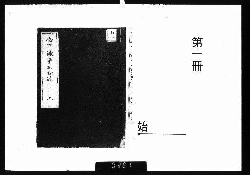Chūshin Gōsō Gyokunyo-en, Volume 3 [1]