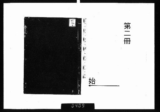 Chūshin Gōsō Gyokunyo-en, Volume 3 [2]