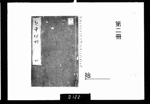 Kumamoto Local Tales, Volume 2 [2]