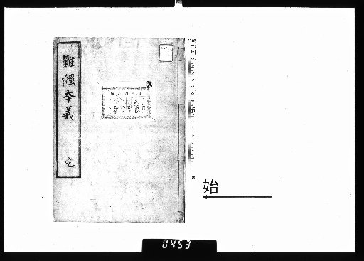 Nankyō Hon'gi, 2 Volumes with 1 Volume of Preface