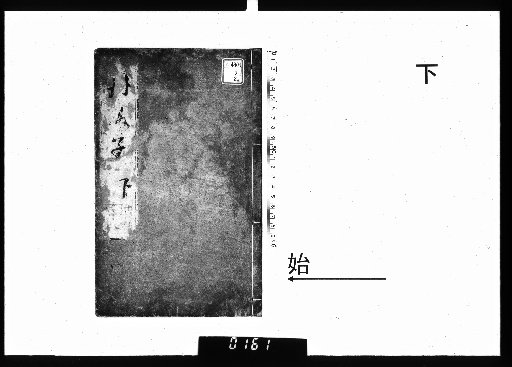 Tansuishi, Volume 2, Lower