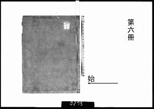Shufūtai-zu Zohen, Volume 8 [6]