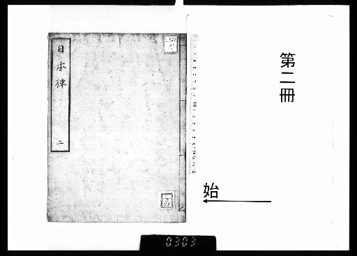 Nihon Ritsu [2]