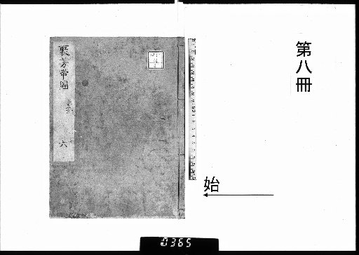 Shufūtai-zu Zohen, Volume 8 [8]